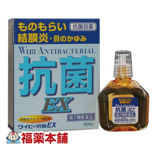 詳細情報 製品の特徴 ワイビー抗菌EXは、抗菌作用や抗炎症作用をもつ成分を配合した抗菌目薬です。結膜やまぶたが、細菌等に感染しておこる不快な症状（ものもらい、結膜炎等）に効果をあらわします。 使用上の注意■ 使用してはいけない方 （守らないと現在の症状が悪化したり、副作用が起こりやすくなります） 長期連用しないで下さい ■ 事前に相談が必要な方 1．次の人は使用前に医師、薬剤師又は登録販売者に相談して下さい 　（1）医師の治療を受けている人 　（2）薬などによりアレルギー症状を起こしたことがある人 　（3）次の症状のある人 　はげしい目の痛み 2．使用後、次の症状があらわれた場合は副作用の可能性があるので、直ちに使用を中止し、この文書を持って医師、薬剤師又は登録販売者に相談して下さい ［関係部位：症状］ 皮膚：発疹・発赤、かゆみ 目：充血、かゆみ、はれ 3．3〜4日間使用しても症状がよくならない場合は使用を中止し、この文書を持って医師、薬剤師又は登録販売者に相談して下さい ■ご購入に際し、下記注意事項を必ずお読みください。 このお薬を服用することによって、副作用の症状があらわれる可能性があります。気をつけるべき副作用の症状は、このお薬の添付文書にて確認できます。お薬の服用前に必ずご確認ください。 服用（使用）期間は、短期間にとどめ、用法・容量を守って下さい。症状が改善しない場合は、ご利用を中止し、医師、薬剤師又は登録販売者にご相談ください。 ※第1類医薬品の場合は医師、歯科医師または薬剤師にご相談ください 効能・効果結膜炎（はやり目）、ものもらい、眼瞼炎（まぶたのただれ）、目のかゆみ 効能関連注意 本品は、効能・効果以外の目的では、ご使用になることはできません。 用法・用量 1回1〜3滴、1日3〜6回点眼して下さい。 用法関連注意 （1）用法用量を厳守して下さい。 （2）小児に使用させる場合には、保護者の指導監督のもとに使用させて下さい。 （3）容器の先をまぶた、まつ毛に触れさせないで下さい。また、混濁したものは使用しないで下さい。 （4）ソフトコンタクトレンズを装着したまま使用しないで下さい。 （5）点眼用にのみ使用して下さい。 成分分量 100mL中 スルファメトキサゾールナトリウム 4000mg イプシロン-アミノカプロン酸 1000mg グリチルリチン酸二カリウム 150mg クロルフェニラミンマレイン酸塩 30mg 添加物 ホウ砂、エデト酸Na、パラベン、ヒプロメロース 保管及び取扱い上の注意 （1）直射日光の当たらない涼しい所に密栓して保管して下さい。特に車中・暖房器具の近く等40℃以上になる場所に放置しないで下さい。 　（高温の所に放置すると、容器が変形したり品質に影響するおそれがあります。） （2）小児の手の届かない所に保管して下さい。 （3）他の容器に入れ替えないで下さい。 　（誤用の原因になったり品質が変わります。） （4）他の人と共用しないで下さい。 （5）表示の期限内にご使用下さい。 （6）保存の状態によっては、成分の結晶が容器の先やキャップの内側につくことがあります。その場合には清潔なガーゼ等で軽くふきとってご使用下さい。 消費者相談窓口 ■お問い合わせ先 滋賀県製薬株式会社　くすり相談室 電話：（0748）88-3180（大代表） 受付時間：9時から17時まで（土、日、祝日を除く） 製造販売会社 滋賀県製薬株式会社 滋賀県甲賀市甲賀町滝879 剤形液剤 リスク区分 第2類医薬品 広告文責株式会社福田薬局　薬剤師：福田晃