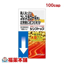 【第3類医薬品】☆シンプトップ　100P［宅配便・送料無料］