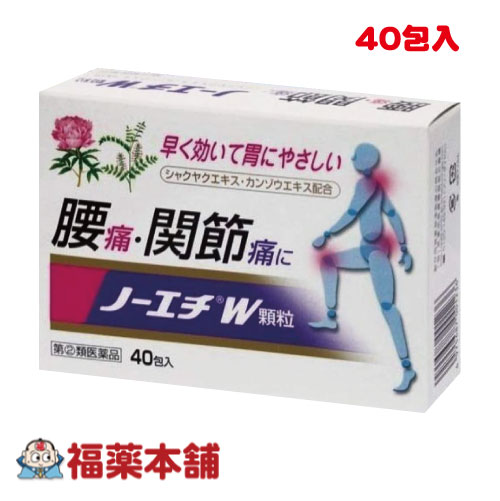 【第(2)類医薬品】ノーエチ薬品 ノーエチW顆粒 40包 【第(2)類医薬品】ノーエチW 顆粒 40包は、シャクヤク（芍薬）エキスに鎮痛、筋肉をほぐす作用があり、カンゾウ（甘草）エキスには消炎・けいれんを抑える作用があります。腰痛・関節痛・筋肉痛・生理痛など幅広い痛みの症状に有効に働きます。鎮静成分配合で、寝る前の服用は良く眠れ、痛みを忘れます。 7歳の小児から成人まで服用することができます。 口腔内でべたつかない飲みやすい顆粒製剤です。生薬独特の味と風味があります。溶けやすいので胃への負担があまりありません。 ●新薬プラス生薬の効果で筋肉の痛みを素早く緩和！ 　一般の解熱・鎮痛剤の処方内容に、シャクヤクエキスとカンゾ ウエキスの1日の服用量が原生薬で計3000mgという豊富な配合量で、痛みを素早く緩和します。 【第(2)類医薬品】ノーエチ薬品 ノーエチW 顆粒 40包 詳細情報 製品の特徴 ◆解熱鎮痛成分アセトアミノフェンなどのほか、芍薬、甘草の各エキスが配合されています。 ◆腰痛・関節痛・神経痛・筋肉痛などいろいろな痛みに対し良く効きます。 ◆溶けやすく飲みやすい顆粒剤です。 使用上の注意 ■ 使用してはいけない方 （守らないと現在の症状が悪化したり、副作用・事故が起こりやすくなります） 1．次の人は服用しないで下さい。 　(1)本剤又は本剤の成分によりアレルギー症状を起こしたことがある人。 　(2)本剤又は他の解熱鎮痛薬、かぜ薬を服用してぜんそくを起こしたことがある人。 2．本剤を服用している間は、次のいずれの医薬品も服用しないで下さい。 　他の解熱鎮痛薬、かぜ薬、鎮静薬、乗物酔い薬 3．服用後、乗物又は機械類の運転操作をしないで下さい。 　（眠気等があらわれることがあります） 4．服用前後は飲酒をしないで下さい。 5．長期連用しないで下さい。 ■ 事前に相談が必要な方 1．次の人は服用前に医師、歯科医師、薬剤師又は登録販売者に相談して下さい。 　(1)医師又は歯科医師の治療を受けている人。 　(2)妊婦又は妊娠していると思われる人。 　(3)水痘（水ぼうそう）若しくはインフルエンザにかかっている又はその疑いのある乳・幼・小児（15才未満）。 　(4)高齢者。 　(5)薬などによりアレルギー症状を起こしたことがある人。 　(6)次の症状のある人。 　むくみ 　(7)次の診断を受けた人。 　高血圧、心臓病、腎臓病、肝臓病、胃・十二指腸潰瘍 2．服用後、次の症状があらわれた場合は副作用の可能性があるので、直ちに服用を中止し、この文書を持って医師、薬剤師又は登録販売者に相談して下さい。 ［関係部位：症状］ 皮膚：発疹・発赤、かゆみ 消化器：吐き気・嘔吐、食欲不振 精神神経系：めまい その他：過度の体温低下 まれに下記の重篤な症状が起こることがあります。その場合は直ちに医師の診療を受けて下さい。 ［症状の名称：症状］ ショック（アナフィラキシー）：服用後すぐに、皮膚のかゆみ、じんましん、声のかすれ、くしゃみ、のどのかゆみ、息苦しさ、動悸、意識の混濁等があらわれる 皮膚粘膜眼症候群（スティーブンス・ジョンソン症候群）：高熱、目の充血、目やに、唇のただれ、のどの痛み、皮膚の広範囲の発疹・発赤、赤くなった皮膚上に小さなブツブツ（小膿疱）が出る、全身がだるい、食欲がない等が持続したり、急激に悪化する 中毒性表皮壊死融解症：高熱、目の充血、目やに、唇のただれ、のどの痛み、皮膚の広範囲の発疹・発赤、赤くなった皮膚上に小さなブツブツ（小膿疱）が出る、全身がだるい、食欲がない等が持続したり、急激に悪化する 急性汎発性発疹性膿疱症：高熱、目の充血、目やに、唇のただれ、のどの痛み、皮膚の広範囲の発疹・発赤、赤くなった皮膚上に小さなブツブツ（小膿疱）が出る、全身がだるい、食欲がない等が持続したり、急激に悪化する 肝機能障害：発熱、かゆみ、発疹、黄疸（皮膚や白目が黄色くなる）、褐色尿、全身のだるさ、食欲不振等があらわれる 腎障害：発熱、発疹、尿量の減少、全身のむくみ、全身のだるさ、関節痛（節々が痛む）、下痢等があらわれる 間質性肺炎：階段を上ったり、少し無理をしたりすると息切れがする・息苦しくなる、空せき、発熱等がみられ、これらが急にあらわれたり、持続したりする 偽アルドステロン症：手足のだるさ、しびれ、つっぱり感やこわばりに加えて、脱力感、筋肉痛があらわれ、徐々に強くなる ミオパチー：手足のだるさ、しびれ、つっぱり感やこわばりに加えて、脱力感、筋肉痛があらわれ、徐々に強くなる ぜんそく：息をするときゼーゼー、ヒューヒューと鳴る、息苦しい等があらわれる 3．服用後、次の症状があらわれることがあるので、このような症状の持続又は増強が見られた場合には、服用を中止し、この文書を持って医師、薬剤師又は登録販売者に相談して下さい。 　眠気 4．5〜6回服用しても症状がよくならない場合は服用を中止し、この文書を持って医師、歯科医師、薬剤師又は登録販売者に相談して下さい。 ■ご購入に際し、下記注意事項を必ずお読みください。 このお薬を服用することによって、副作用の症状があらわれる可能性があります。気をつけるべき副作用の症状は、このお薬の添付文書にて確認できます。お薬の服用前に必ずご確認ください。 服用（使用）期間は、短期間にとどめ、用法・容量を守って下さい。症状が改善しない場合は、ご利用を中止し、医師、薬剤師又は登録販売者にご相談ください。 ※第1類医薬品の場合は医師、歯科医師または薬剤師にご相談ください 効能・効果 1）腰痛・関節痛・筋肉痛・肩こり痛・神経痛・打撲痛・骨折痛・捻挫痛・頭痛・歯痛・抜歯後の疼痛・咽のど痛・耳痛・月経痛（生理痛）・外傷痛の鎮痛 2）悪寒・発熱時の解熱 効能関連注意 本品は、効能・効果以外の目的では、ご使用になることはできません。 用法・用量 次の1回量を1日3回を限度とし，なるべく空腹時をさけて服用して下さい。 服用間隔は4時間以上おいて下さい。 ［年令区分：1回量］ 15才以上：1包 11〜14才：2／3包 7〜10才：1／2包 用法関連注意 ●お子さまに服用させる場合には、保護者の指導監督のもとに服用させて下さい。 ●用法及び用量をお守り下さい。 ●7才未満のお子さまには服用させないで下さい。 成分分量 3包(2.4g)中 シャクヤクエキス 200mg （芍薬2000mg） カンゾウエキス 250mg （甘草1000mg） アセトアミノフェン 900mg エテンザミド 300mg アリルイソプロピルアセチル尿素 180mg 無水カフェイン 150mg 添加物 乳糖水和物、リン酸水素カルシウム水和物 保管及び取扱い上の注意 （1）直射日光の当たらない湿気の少ない涼しい所に保管して下さい。 （2）お子さまの手の届かない所に保管して下さい。 （3）他の容器に入れ替えないで下さい。（誤用の原因になったり、品質が変わることがあります） （4）使用期限の過ぎた製品は服用しないで下さい。 （5）1包を分割した残りを使用する場合には、袋の口を折り返して保管し、2日以内に使用して下さい。 消費者相談窓口 会社名：ノーエチ薬品株式会社 住所：大阪府松原市高見の里4丁目8番16号 電話：072-331-0417 受付時間：9時から17時まで（土、日、祝日を除く） 製造販売会社 （株）廣昌堂 会社名：株式会社廣昌堂 住所：富山県射水市水戸田2841 販売会社 ノーエチ薬品（株） 剤形 散剤 リスク区分 第(2)類医薬品 広告文責 株式会社福田薬局　薬剤師：福田晃