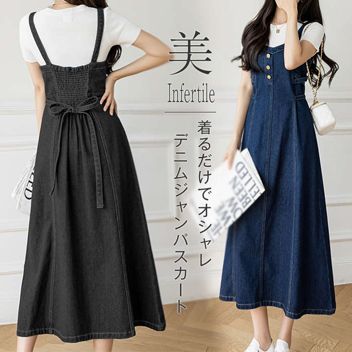 樂天商城 - サロペットワンピース レディース サロペット ワンピース ジャンパースカート 春 夏 ロング丈 デニムジャンパースカート Aライン 細見え