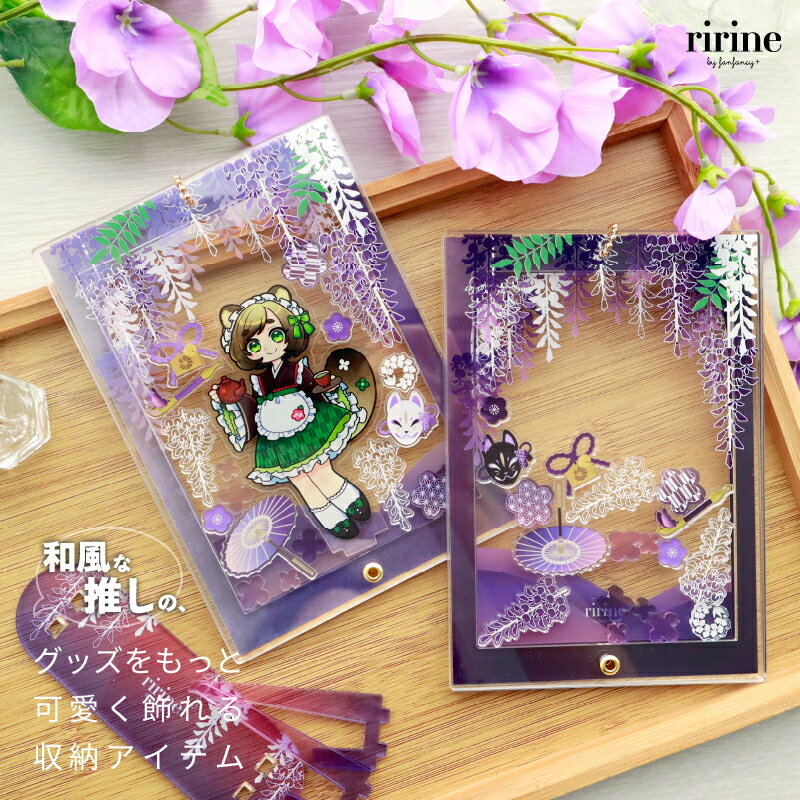 藤アクリルフレーム 大 アクリルフレーム アクスタケース アクスタフレーム アクスタポーチ アクスタ収..