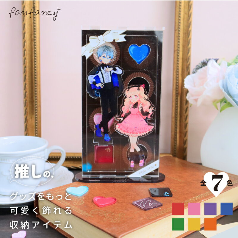 ペアボンボンショコラアクリルフレーム アクスタケース アクリルフレーム アクスタケース アクスタフレーム アクスタポーチ アクスタ収納 推し活 推し活グッズ オタ活 グッズ【2023年 3月中旬〜下旬 お届け予定】のサムネイル