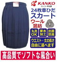 カンコー女子24枚ひだスカート　紺　KN23060(春・秋・冬用)(普通寸)ウエスト(cm)W54・W57・W60・W63・W66・W69・W72・W75スカート丈(cm)51・54・57・60・63・66・69