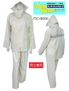 レインスーツ スーパーフィックスーツ FIC-8000 男女兼用 サイズS・M・L・LL・3L カラー/ベージュ・ネイビー