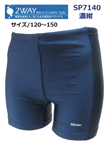 カンコー学生服 男子水泳パンツ トランクスロングパンツ SP7140 サイズ/120・130・140・150・S カラー/ネイビー(濃紺) カンコー学生服 男子水泳パンツ トランクスロングパンツ SP7140 サイズ/120・130・140・150・S カラー/ネイビー(濃紺)