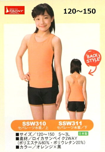 セパレーツ水着上下セット SSW310・SSW311(明石被服) サイズ/120~150 S~3L セパレーツ水着上下セット SSW310・SSW311(明石被服) サイズ/120~150 S~3L