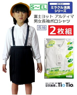 富士ヨットスクール男女長袖ポロシャツ TP541L 2枚組カラー/白 サイズ/S・M・L・LL・EL