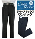 富士ヨットワンタック学生ズボン(夏ズボン)クールタッチ GTBC51SB(標準型) サイズ/W61〜W115