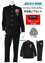 富士ヨット学生服ナノウェイブプレミアムウール30％混紡上下セット (標準型)●学生服ラウンテッドパーマカラー GTNP175T（普通体A体・B体）●学生ズボンGTNP170B・GTNP171B