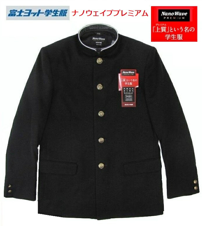 富士ヨット学生服 ナノウェイブプレミアム ラウンドカラー (標準型) GTNP115T 普通体 サイズ/(A体)150A~195A