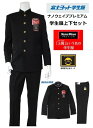 富士ヨット学生服ナノウェイブプレミアム上下セット (標準型)●学生服 GTNP115T A体 B体●学生ズボンGTNP110B