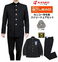 カンコー学生服ストリード上下セットウール混紡 （標準型） スーパーストレッチ●学生服ST7631/ サイズ　A体・B体●学生ズボンST7635・ST7636/サイズW61〜W120