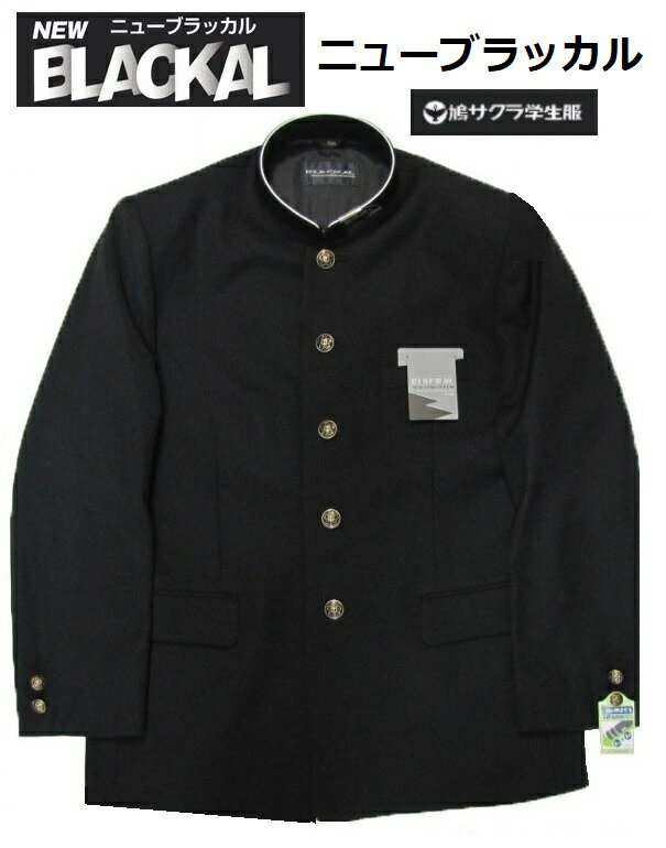 ニューブラッカル学生服 AAT30074(パイピングカラー）　(標準型)　 サイズ/（A体）160A・165A・170A・175A・180A