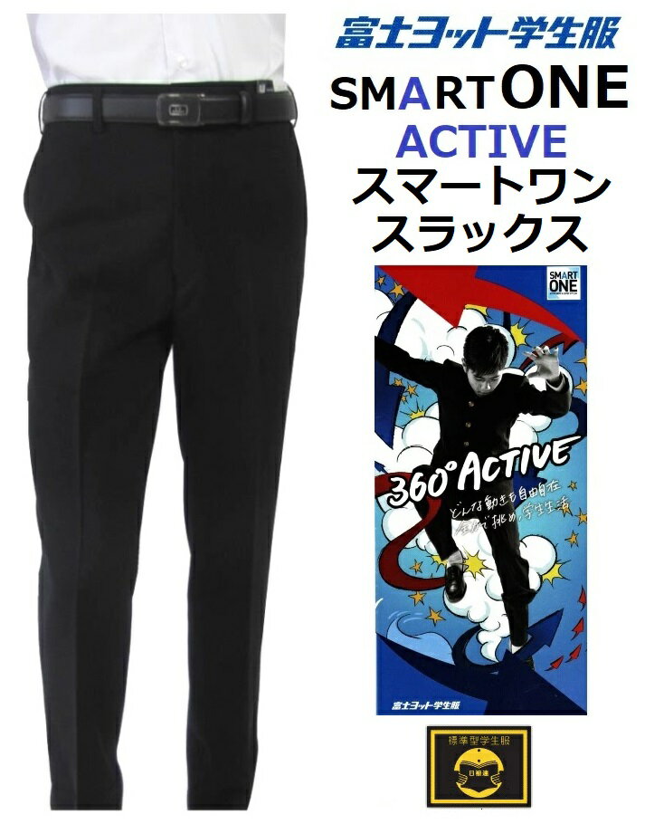 商品説明 ≪富士ヨット学生服スマート ワン 学生ズボンの特徴≫ ●ノータック学生ズボン　GTSM110B（標準型細身体)W61〜W110 ●メーカー/富士ヨット学生服・明石被服株式会社 ●品質/ポリエステル100％・カシドス（新合繊） ●標準型学生服認証マーク付き。 ●形態安定素材なので全自動洗濯機で脱水してもシワにならない。 ●ナノテクノロジーの新素材だから黒さが断然違う。 ●動きやすくて快適なストレッチ素材。 ●耐久撥水(ナノテクノロジー)素材で多少の雨でも大丈夫。 ●動きやすくて快適な静電気防止加工。 ●立体工法力学に基づく設計により着心地の良さを実現。 ●成長に合わせて袖口の糸をほどくと2cm×2回袖を伸ばす事が出来る袖口は2段アジャストカウス。 ●富士ヨット学生服スマートワン学生ズボンGTSM100Bノータック（標準型） ●ワンタックは、受注生産なので日数が、かかります。 ●メーカー/富士ヨット学生服・明石被服株式会社 サイズ ●学生ズボン　W61・W64・W67・W70・W73・W76・W79・W82・W85・W88・W92・W96・W100・W105・W110 色 黒（ナノブラック） 素材 2WAYストレッチ素材 ポリエステル100％（新素材）　 特記事項 ●学生服の袖丈直し・学生ズボンの裾直しなどの加工した商品は、ご返品は出来ません。★すそ上げ加工は、すべて無料です。 ★富士ヨット学生服最新モデルです。当店が自信を持っておすすめ致します。 ●富士ヨット学生服 スマートワン学生ズボン