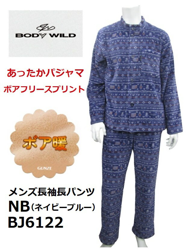 楽天着てみてねっと服屋さんメンズパジャマ 長袖長パンツ　BODY WILD　BJ6122 　サイズ / M・L・LL　春・秋・冬用　ルームウェア　人気商品