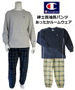 メンズパジャマ 長袖長パンツOM8131 Champion サイズ / M・L・LL 春・秋・冬用 ルームウェア 人気商品