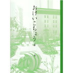 神戸ノート　B5　おけいこちょう