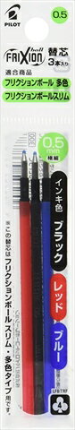 パイロット フリクションボール スリム多色用替芯 0.5mm　3色（ブラック・レッド・ブルー）1セット　LFBTRF30EF3C