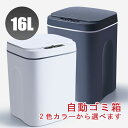 【早い者勝ち！最大2,000円OFFクーポン配布中】ゴミ箱16L 自動開閉ゴミ箱 ゴミ箱 自動 ダストボックス 自動ゴミ箱 センサー付きゴミ箱 ..