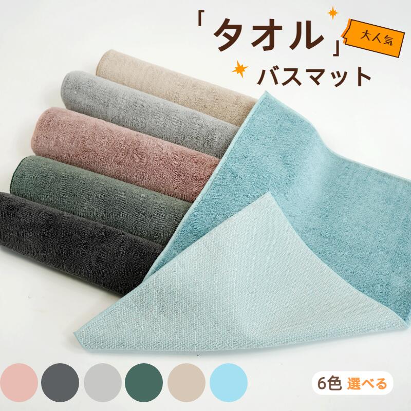 楽天市場】バスマット 40×60cmの通販