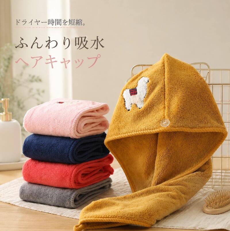 メーカー希望小売価格はメーカーカタログに基づいて掲載しています 商品説明 商品名 アルパカタオルキャップ 特徴 ● かわいいアルパカ刺繍デザイン 愛らしいアルパカ刺繍がアクセントになった、見た目も楽しめるヘアドライキャップ。毎日のバスタイムをかわいく彩ります。 ● 高吸水マイクロファイバー素材 細かな繊維が水分をしっかりキャッチ。濡れた髪の水分を素早く吸収し、ドライヤー時間の短縮をサポートします。 ● ふんわり柔らかな肌触り やさしいマイクロファイバー素材で、髪や肌に心地よい柔らかな使い心地。 ● ロングヘアにも対応 髪をすっぽり包み込めるサイズ感で、ロングヘアや毛量の多い方にもおすすめです。 ● かぶるだけの簡単ヘアケア お風呂上がりに髪をまとめて入れるだけ。忙しい毎日のヘアドライを快適にサポートします。 ● 速乾性があり毎日使いやすい 乾きやすい素材で洗濯後も使いやすく、毎日のバスタイムに活躍します。 サイズ 【縦】約65cm【横】約25cm ※実際の商品とは多少の誤差が生じる場合がございます。あらかじめご了承ください。 重量 約140g ※実際の商品とは多少の誤差が生じる場合がございます。あらかじめご了承ください。 素材 ポリエステル・ナイロン混 パッケージ 個別箱 お手入れ方法 ※ドライクリーニング及び乾燥機のご使用はお避けください。 ※ 漂白剤を使用すると、脱色や繊維・生地の劣化を引き起こします。漂白剤のご使用はお避けください。 ※長時間日光にあたったり、摩擦、水漏れなどによる色落ちや色移りすることがあります。 ※お取り扱いの際は、商品やパッケージなどに記載されている品質表示、アテンションタグ、ご使用上の注意事項などを必ずご確認下さい。 ※本来の目的以外にはご使用にならないで下さい。 注意書き ※パソコン機器及びモニタなどの違い、また室内、室外での撮影により、画像と実物の色の違いがある場合がございますのでご理解願います。 ※タオルの特性上毛羽落ち、色移り、色落ちすることがあります。 キーワード ヘアドライタオル ヘアキャップ タオルキャップ ヘアターバン 吸水タオル 髪タオル タオルドライ マイクロファイバータオル 超吸水タオル 速乾タオル 極厚タオル 極厚ヘアドライタオル ふわふわ やわらか 高吸水 吸水力抜群 ロングヘア対応 長髪対応 濡れた髪 乾燥時間短縮 時短ヘアケア お風呂上がり バス用品 ヘアケア レディース 女性用 かわいい 可愛い アルパカ刺繍 羊毛風刺繍 動物刺繍 アニマル柄 おしゃれ ギフト プレゼント 新生活