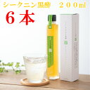 楽天壺造り黒酢のふくず【送料無料】　飲む酢　飲む黒酢　黒酢　果実　玄米　果実酢　無添加　無香料シークニン黒酢200ml送料無料6本セットスーパーフード　フルーツ酢　くだもの酢　果汁　お得　贈答　贈り物