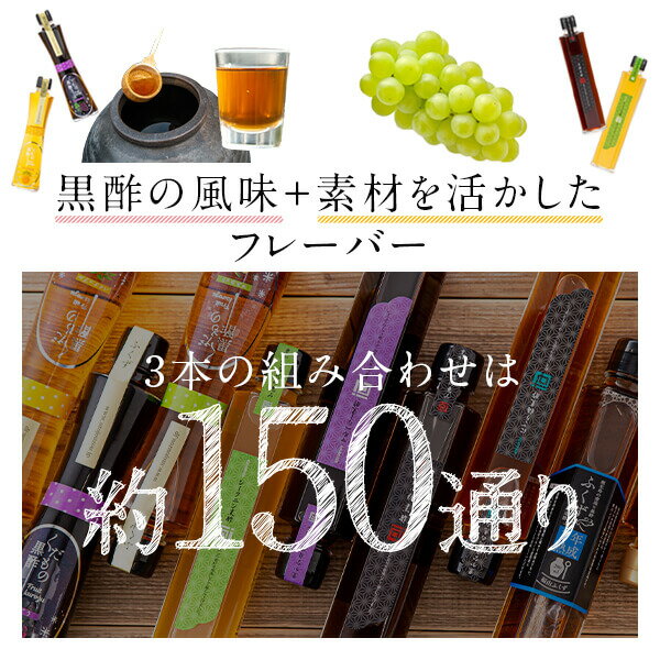 飲む酢飲む黒酢黒酢玄米果汁果実酢飲む黒酢200ml選べる3本セット送料無料贈り物プレゼント母の日誕生日ぶどうパインマスカットシークニン桑の実マルベリー黒糖梅