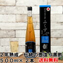 【送料無料】 黒酢 玄米 玄米酢 熟成 伝統鹿児島の壺造り黒酢ふくず2年熟成 500ml2本セット健康 美容 伝統 つぼ造り 自然発酵 長期熟成 米黒酢 福山黒酢 酢酸 アミノ酸 贈答 ギフト