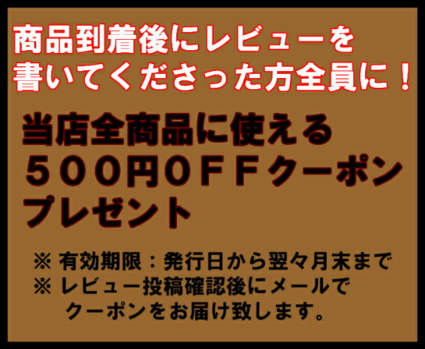 レビュークーポン