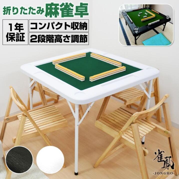 スーパーSALE【★P2倍】麻雀卓 麻雀牌 セット 折りたたみ 麻雀テーブル 手打ち 軽量 家庭用 コンパクト ..