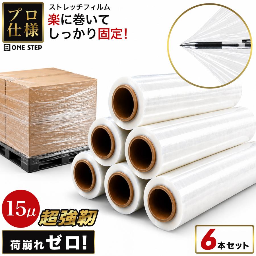 ストレッチフィルム 500mm×300m 6本 15μ 15ミクロン 500mm×280m 6本 20μ 20ミクロン 包装用フィルム ストレッチラップ 送料無料 業務用 #3157