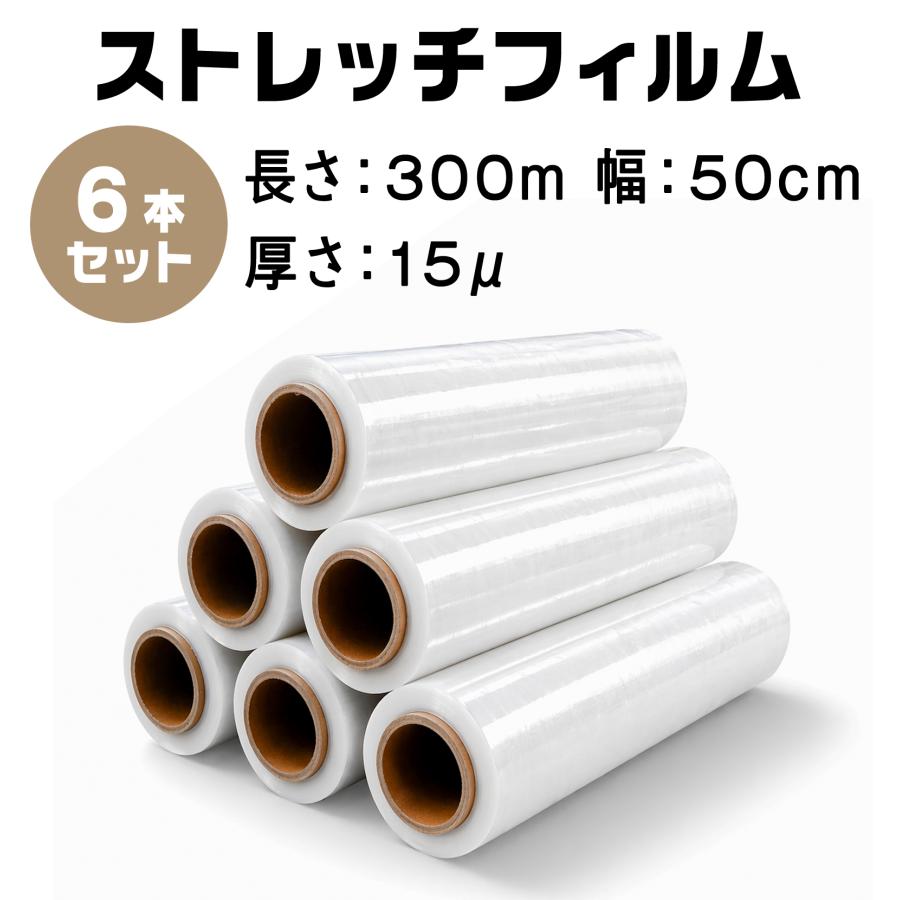 ストレッチフィルム 500mm×300m 6本 15μ 15ミクロン 500mm×280m 6本 20μ 20ミクロ...