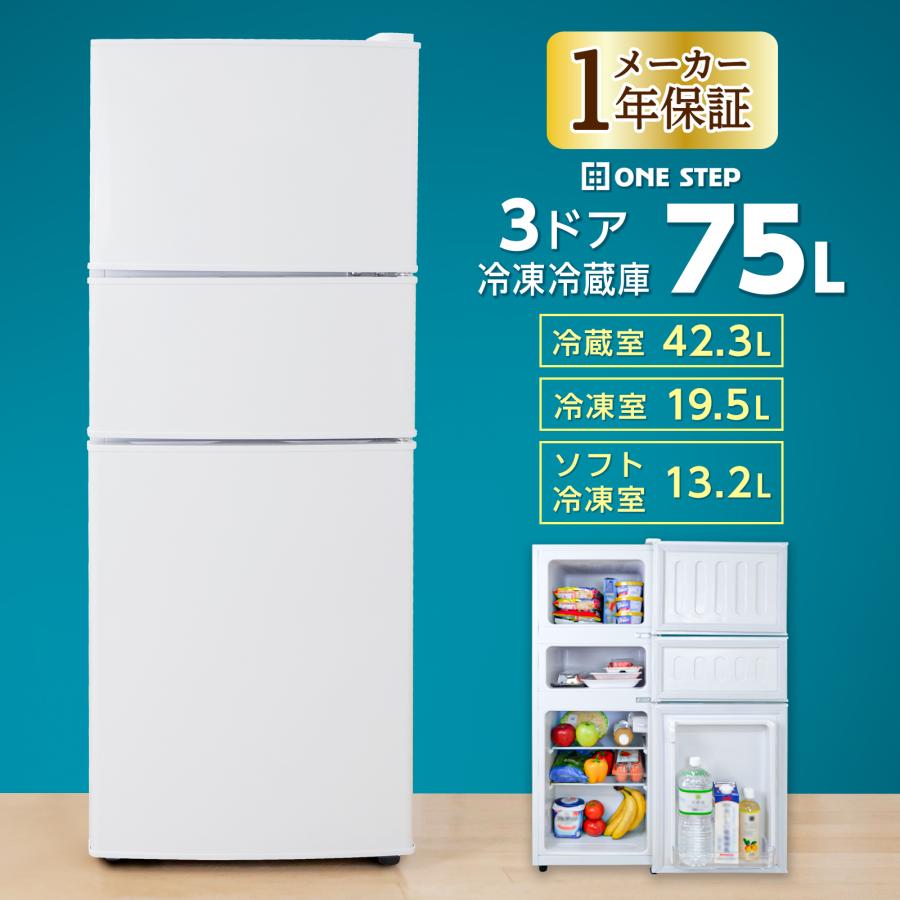 冷蔵庫 一人暮らし 小型 75L 冷凍庫 スリム 幅40cm 3ドア 冷凍冷蔵庫 小型 家庭用 上段冷凍庫 ホワイト 白 #2620