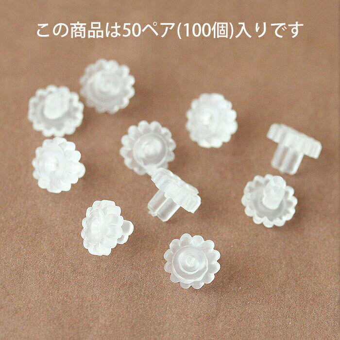 アクセサリーFulalaの《50ペア》ピアス キャッチ 大容量 アレルギー対策 落ちないゴム製フリーキャッチ ピアス パーツ ハンドメイドパーツ シリコン フラワーキャッチ 金属アレルギー対応｜アングル2