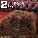 【店内全品ポイント10倍】お買い物マラソン 2個セット ムートン クッション スクエア型 角形 40cm×40cm 毛皮 シートクッション 座布団 ブラウン 天...