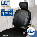 お買い物マラソン 運転席シートカバー スバル R2 (R2) 専用 最高級LETコンプリート 運転席 シートカバー 厚手 上質PVCレザー カー 受注生産約45日後お届け 代引不可 ケアスター