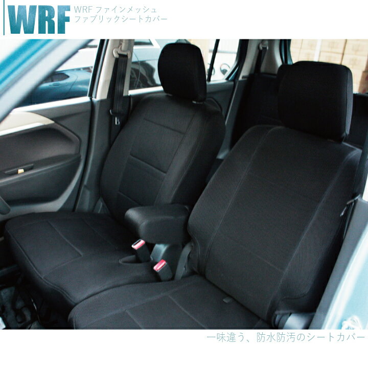 運転席シート トヨタ ハイエース バン 専用 運転席 [1席分] 防水・耐水系 WRFファイン メッシュ ファブリック カーシートカバー 厚生地 HIACE 受注生産約45日後お届け 代引不可 ケアスター