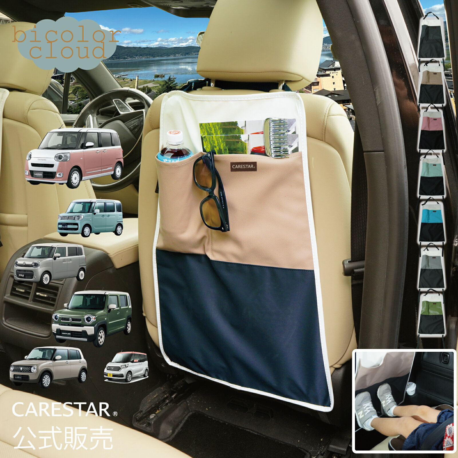 【店内全品ポイント10倍】スーパーSALE キックガード 車用 汚れ防止 シートカバー マット 撥水 収納 キックシート かわいい バイカラー おしゃれ 軽自動車 ドライブ ポケット 後部座席 普通車 リア席 CARESTAR フルファンゴ
