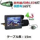 釣竿カメラ 水中カメラ 釣り カメラキット 赤外線/白色LED6灯 4.3インチモニター アルミ 15ケーブル GAMWATER