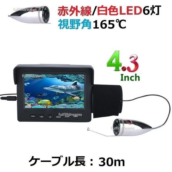 釣竿カメラ 水中カメラ 釣り カメラキット ステンレス 赤外線/白色LED6灯 4.3インチモニター 30ケーブル GAMWATER