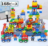 レゴデュプロのまち 互換ブロック 色んな車 乗り物 セット 168ピース クリスマス プレゼント 知育玩具 学習玩具 おもちゃ ブロック 入学 お祝い こどもの日 男の子 女の子
