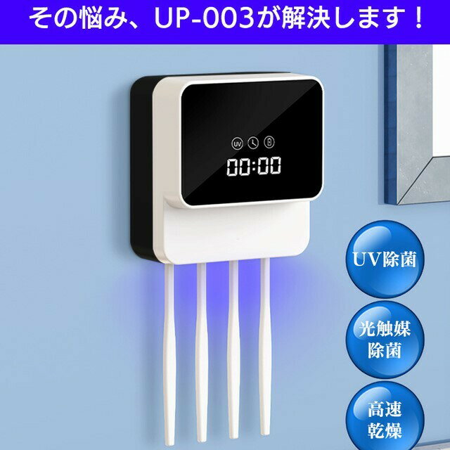 UV 除菌 乾燥 機能付き コンパクトタイプ 歯ブラシ フォルダ− UP-003 清潔 USB充電