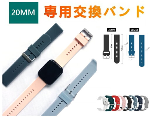 替えバンド スマートウォッチ 20mm 交換ベルト TPU素材 替えバンド スマートウォッチ 20mm 交換ベルト TPU素材