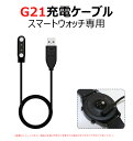 スマートウォッチ 充電ケーブルG21 マグネット磁気 USB充電ケーブル スマートブレスレット USB充電器 送料無料