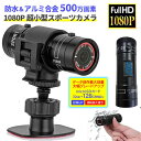 アクションカメラ ミニ 超小型　F9 1080 120度広角レンズ 防水 アルミ