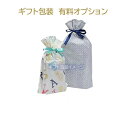 【単品注文不可】 ラッピング用品 ギフト袋 返品不可 対応商品だけ同梱発送ができる