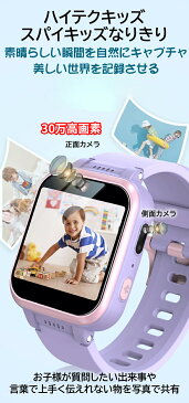 【クーポン利用で3680円】楽天1位獲得【1年間保証付き】キッズ 腕時計 スマートウォッチ 知育玩具 子供 自撮りカメラ ゲーム 音楽 アラーム 歩数計 録画録音 入園入学祝い キッズ腕時計 女の子 男の子 おもちゃ クリスマス 誕生日 プレゼント 子供