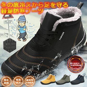 スノーブーツ 防寒靴 撥水防水 防滑 保温 裏起毛 ファー付き 雪靴 スノーシューズ ウィンターブーツ 冬用 メンズ レディース