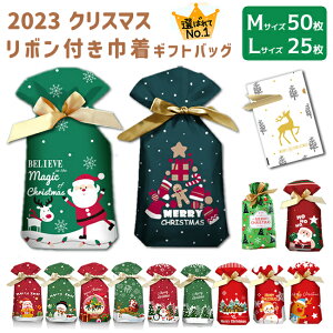 ラッピング 袋 クリスマス ギフトバッグ クリスマスラッピング袋 お菓子袋 巾着袋 リボン付 かわいい プレゼント用 贈り物 包装袋 23*34*6cm 50枚 23*15cm*6 25枚　M、Lサイズ　オシャレ