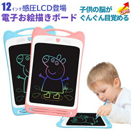 キッズ電子お絵描きボード 知育玩具　子供用玩具　電子黒板 12インチ大画面　入園入学祝い　女の子 男の子 おもちゃ クリスマス　誕生日　プレゼント 小学生　子供 ギフト 人気